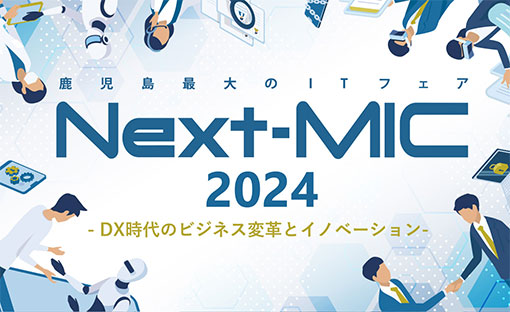 Next-MIC2024フェア