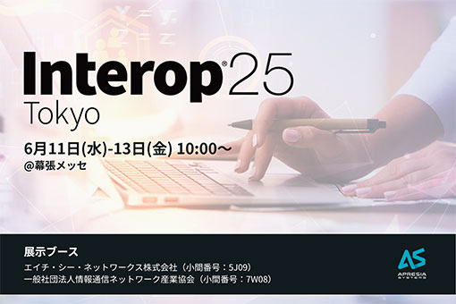 Interop Tokyo 2025