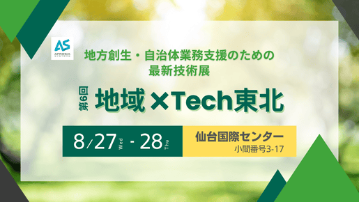 第6回 地域×Tech東北