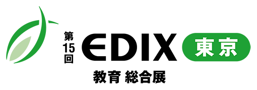 第15回 EDIX(教育総合展)東京