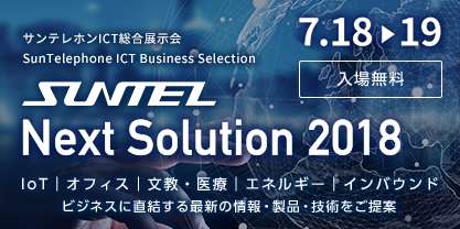 SunTelephone ICT Business Selection2018