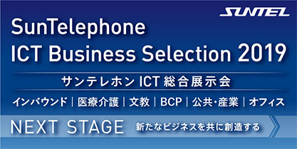 SunTelephone ICT Business Selection2019