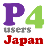 日本P4ユーザ会