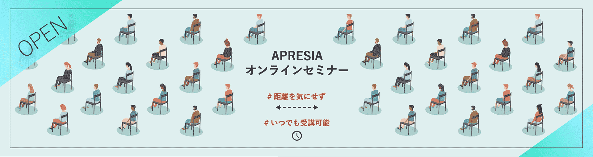 APRESIA オンラインセミナー