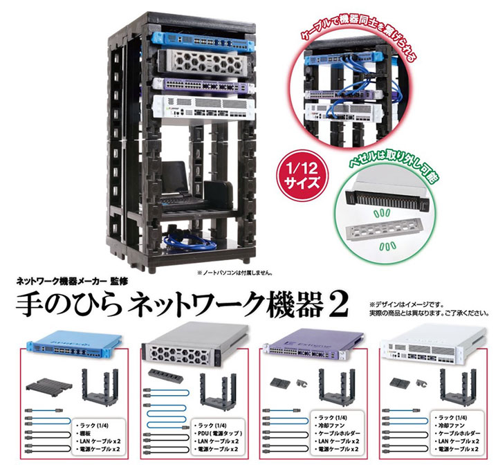 ネットワーク機器メーカー監修 手のひらネットワーク機器2 イメージ