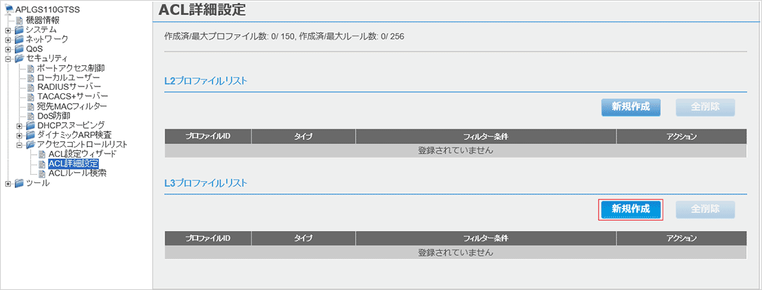 [ACL詳細設定]画面