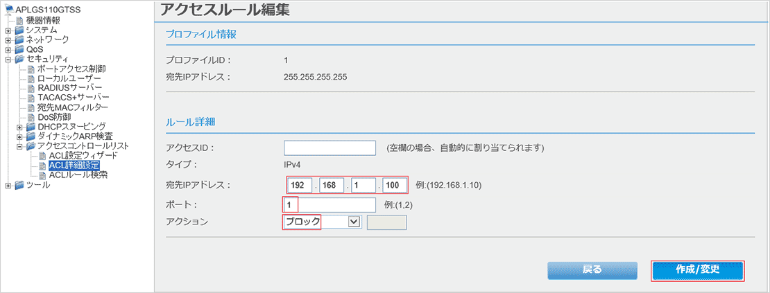 [アクセスルール編集]画面