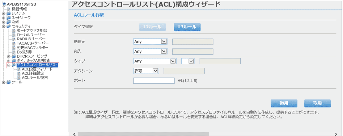 [アクセスコントロールリスト(ACL)構成ウィザード]画面