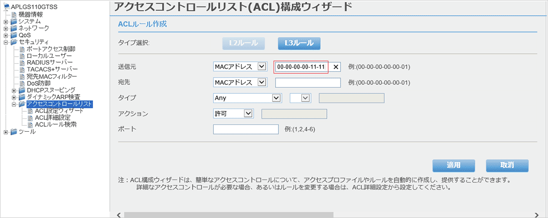 [アクセスコントロールリスト(ACL)構成ウィザード]画面