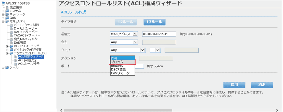 [アクセスコントロールリスト(ACL)構成ウィザード]画面