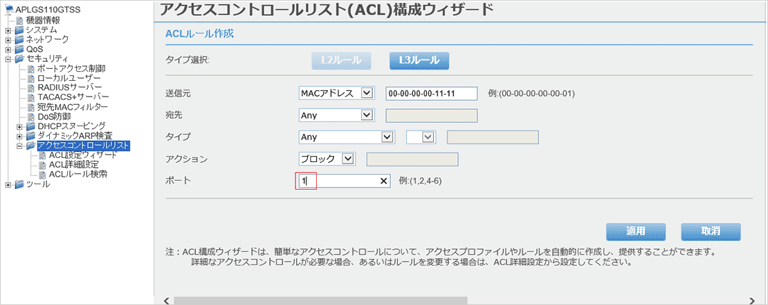 [アクセスコントロールリスト(ACL)構成ウィザード]画面