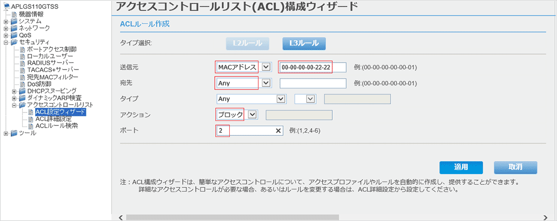 [アクセスコントロールリスト(ACL)構成ウィザード]画面