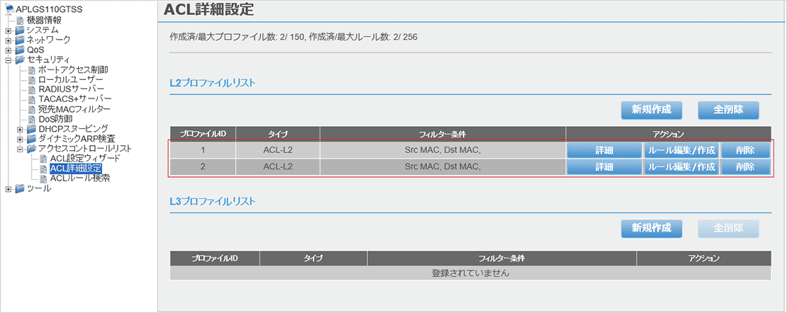 [ACL詳細設定]画面