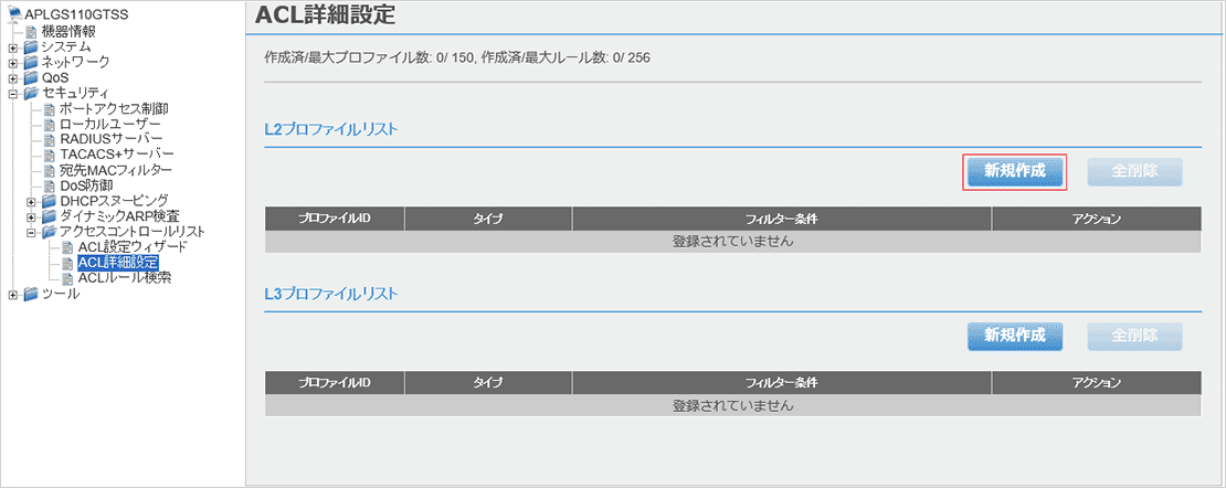 [ACL詳細設定]画面