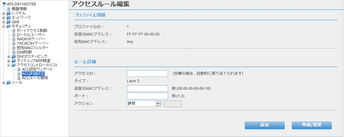 [アクセスルール編集]画面