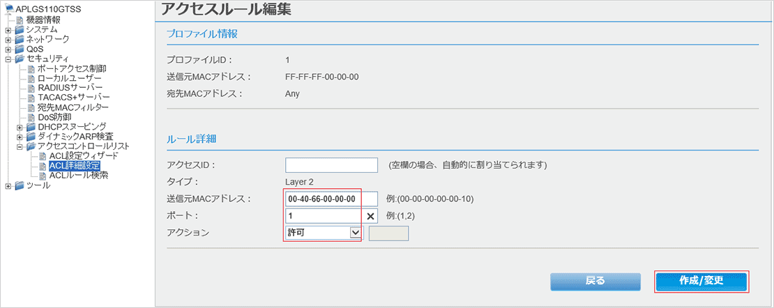 [アクセスルール編集]画面