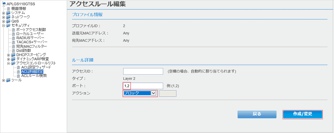 [アクセスルール編集]画面