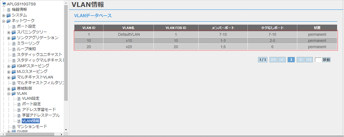 [VLAN情報]画面