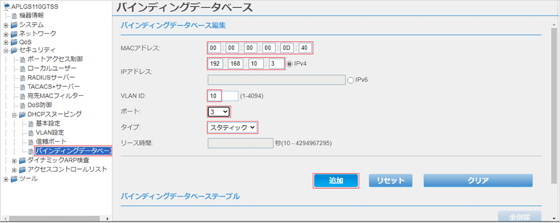 [バインディングデータベース]画面