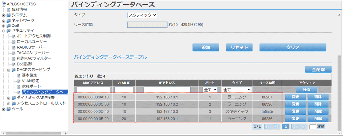 [バインディングデータベース]画面