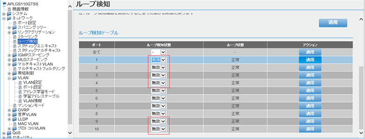 [ループ検知テーブル]