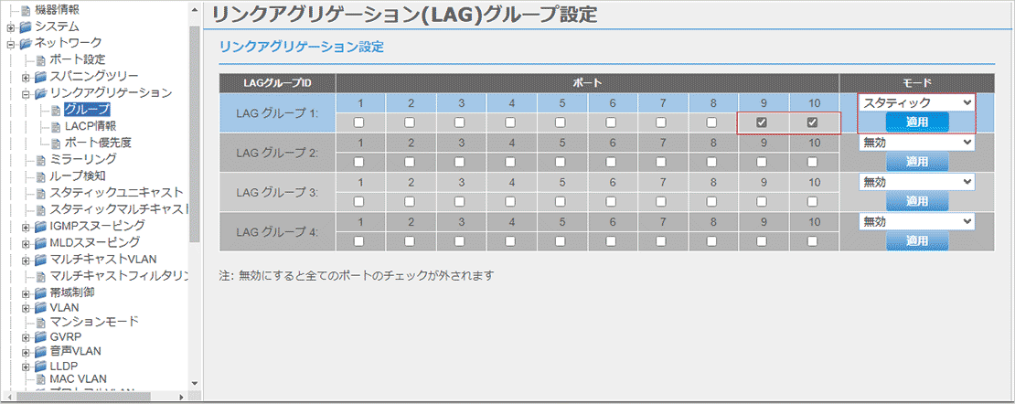 [リンクアグリゲーション(LAG)グループ設定]画面