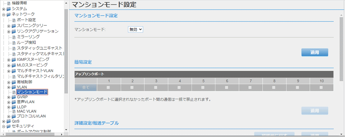 [マンションモード設定]画面