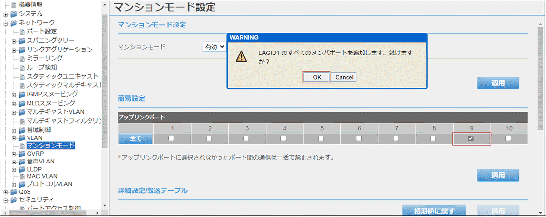 [マンションモード設定]画面