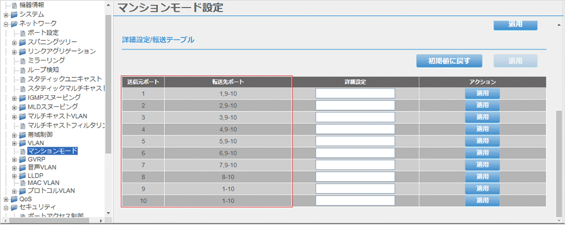 [マンションモード設定]画面