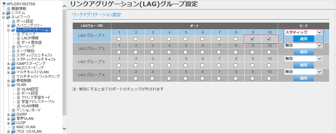 [リンクアグリゲーション(LAG)グループ設定]画面