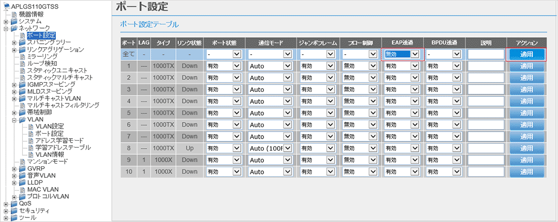 [ポート設定]画面