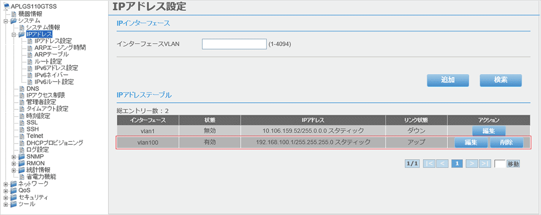 [IPアドレス設定]画面