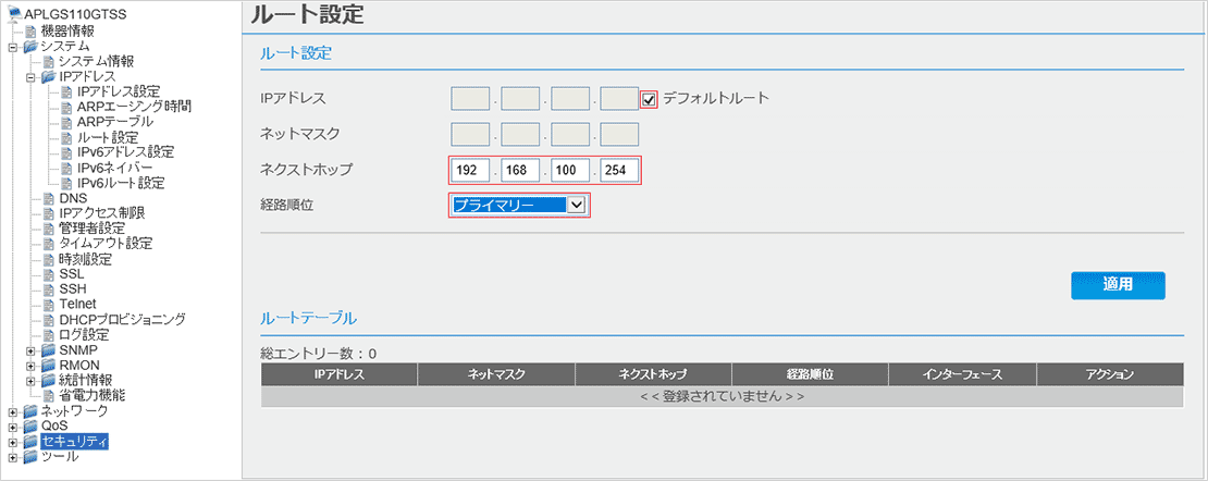 [ルート設定]画面