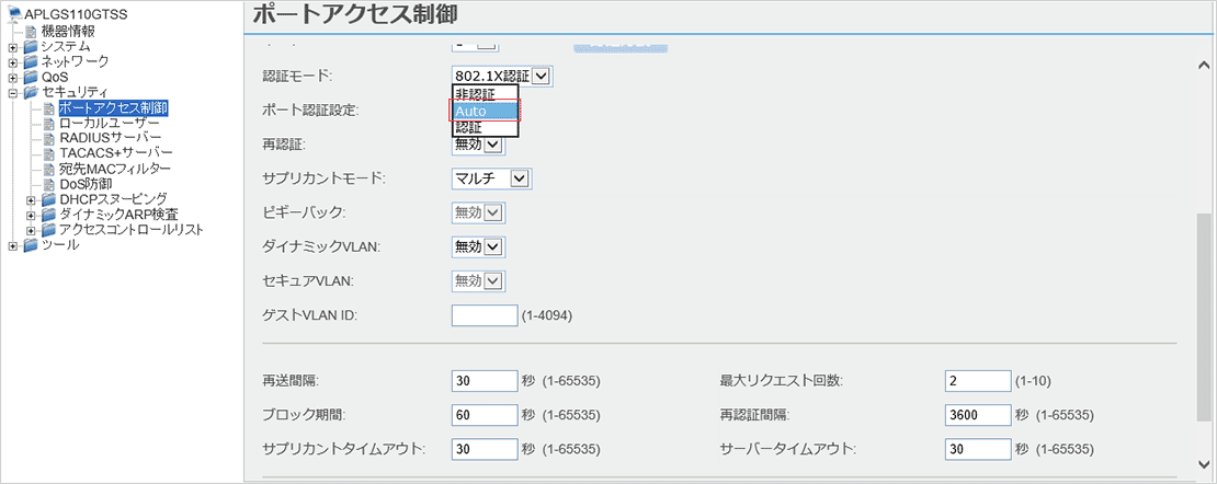 [ポートアクセス制御]画面