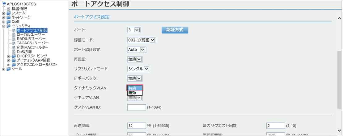 [ポートアクセス制御]画面