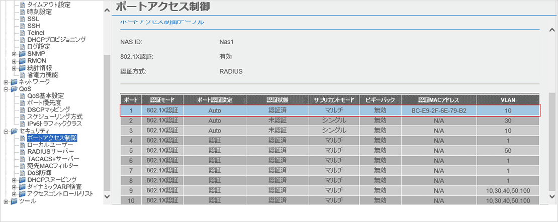 [ポートアクセス制御]画面