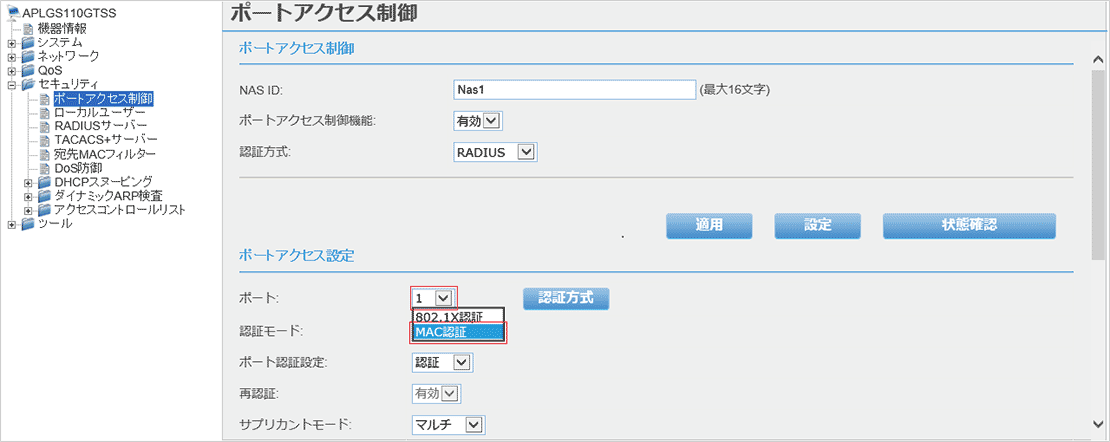 [ポートアクセス制御]画面