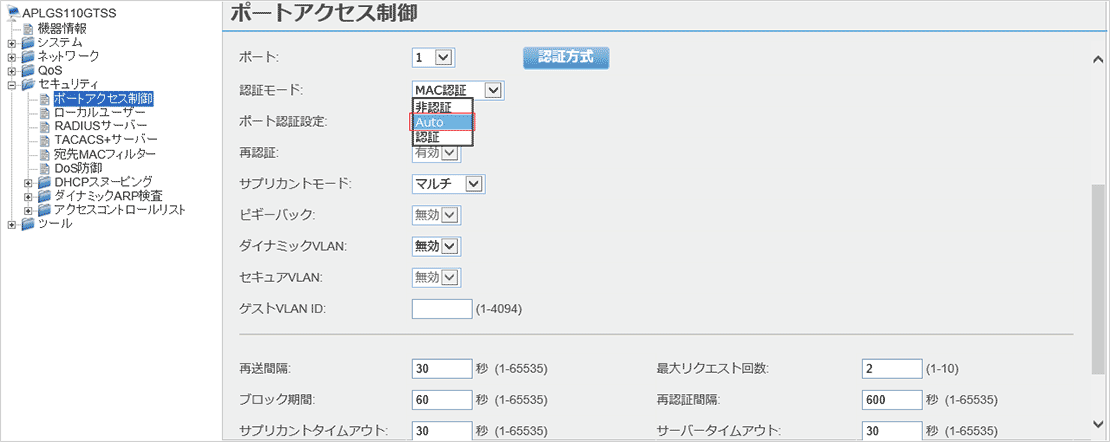 [ポートアクセス制御]画面