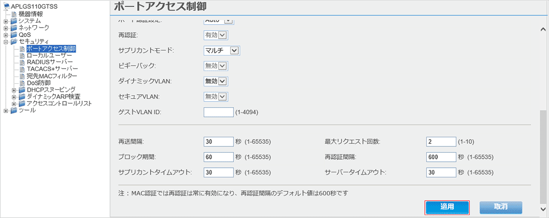 [ポートアクセス制御]画面