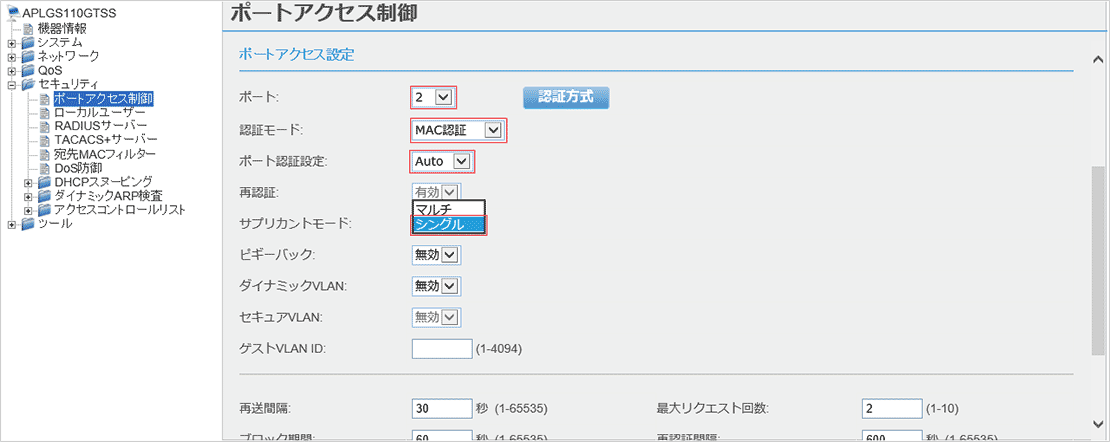 [ポートアクセス制御]画面