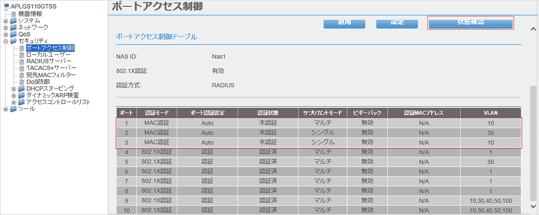 [ポートアクセス制御]画面