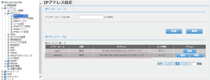 [IPアドレス設定]画面