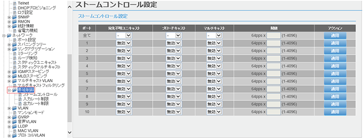 [ストームコントロール設定]画面