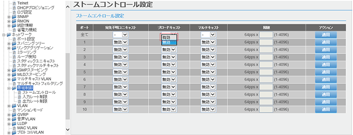 [ストームコントロール設定]画面