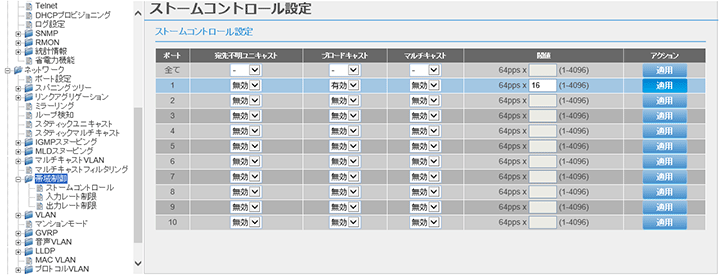 [ストームコントロール設定]画面