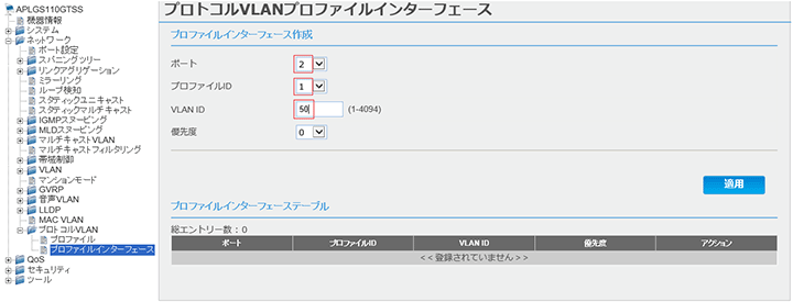 [プロトコルVLANプロファイルインターフェース]画面