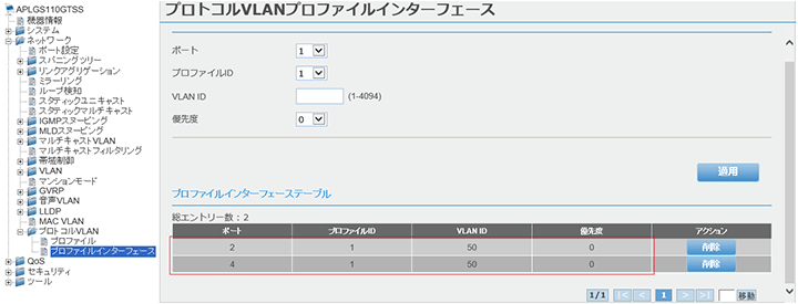 [プロトコルVLANプロファイルインターフェース]画面