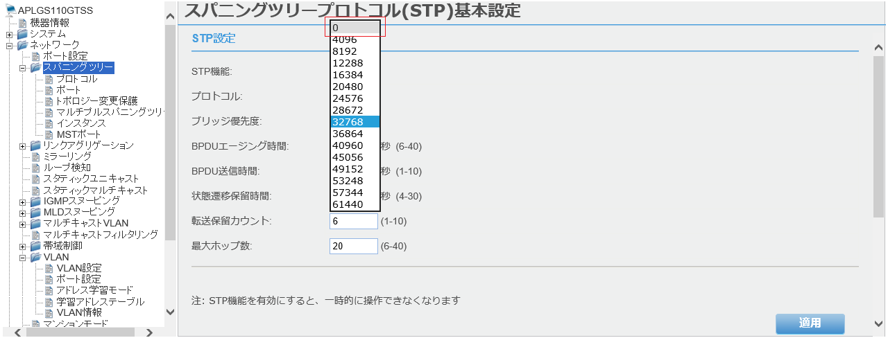 [スパニングツリープロトコル(STP)基本設定]画面