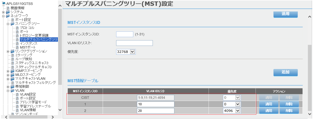 [マルチプルスパニングツリー(MST)設定]画面