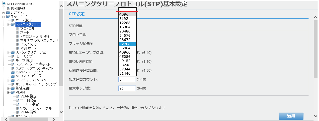 [スパニングツリープロトコル(STP)基本設定]画面